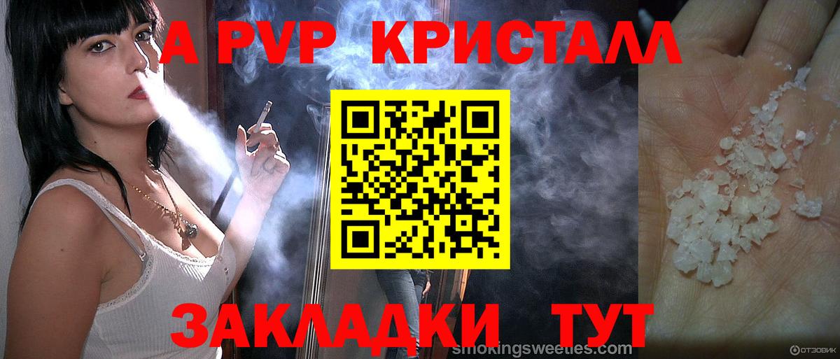 APVP СК  Вход с VPN  Спасск-Дальний  Альфа ПВП VHQ  A-PVP кристаллы 