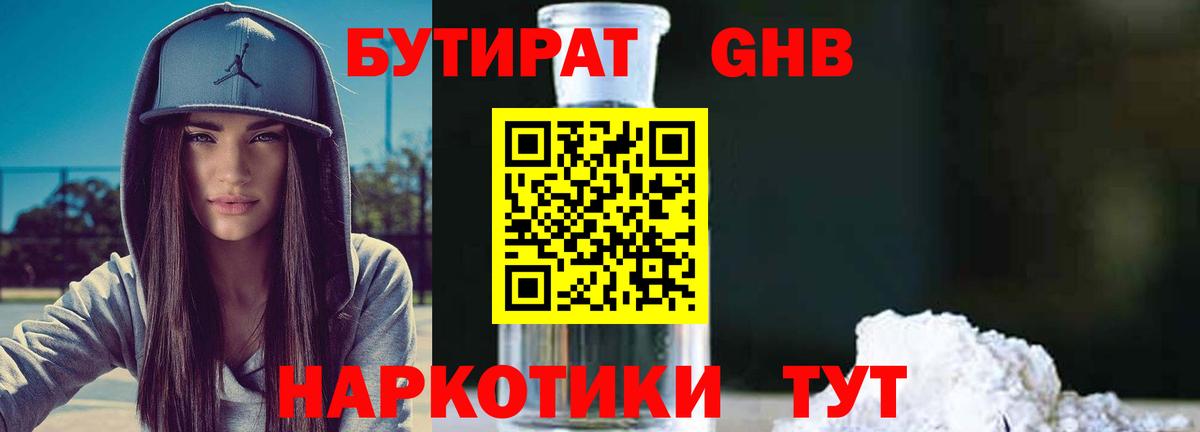 БУТИРАТ  Вход с VPN  Спасск-Дальний  Бутират Butirat 