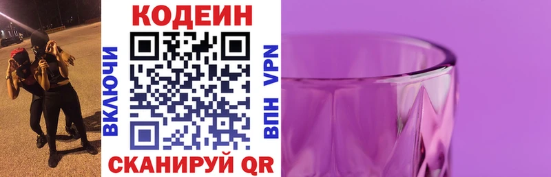 Кодеин Purple Drank Спасск-Дальний
