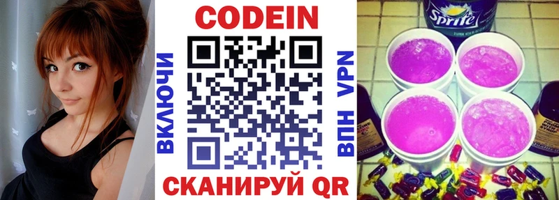blacksprut Спасск-Дальний Кодеин напиток Lean (лин)