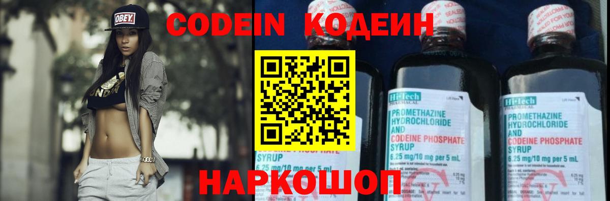 Кодеиновый сироп Lean напиток Lean (лин)  Codein напиток Lean (лин)  Спасск-Дальний  Вход с VPN 