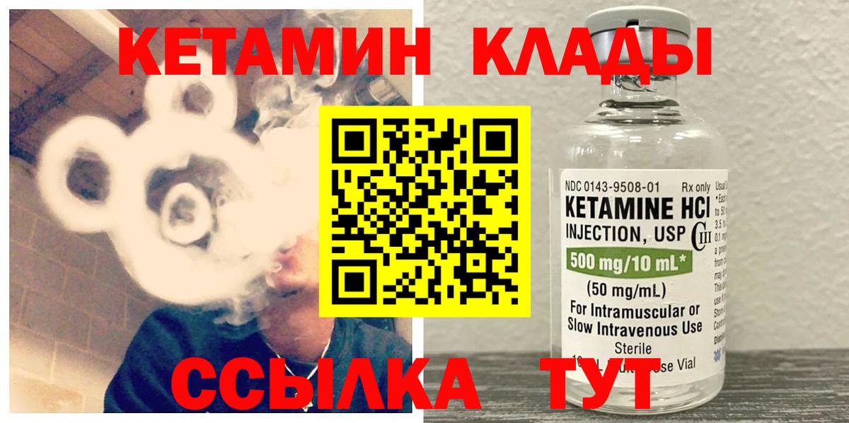 КЕТАМИН VHQ  Вход с VPN  Спасск-Дальний 