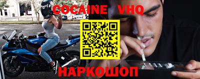 кокаин VHQ Краснознаменск
