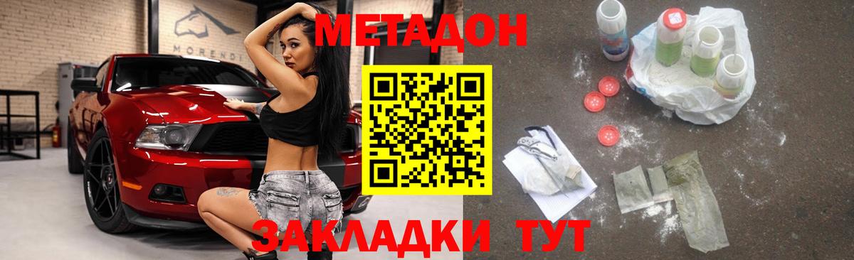 МЕТАДОН белоснежный  Вход с VPN  Спасск-Дальний  Метадон белоснежный 