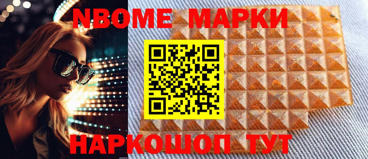 Марки 25I-NBOMe 1500мкг  Вход с VPN  Спасск-Дальний 